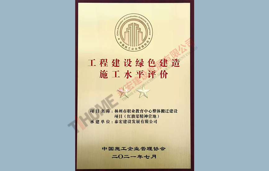 林州市职业教育中心整体搬迁建设项目(红旗渠精神营地)绿色建造