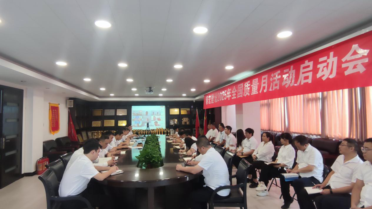 筑牢质量根基 铸就百年基业——开云网页版-开云（中国）官方在线登录2025年“质量月”活动正式启动